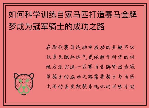 如何科学训练自家马匹打造赛马金牌梦成为冠军骑士的成功之路
