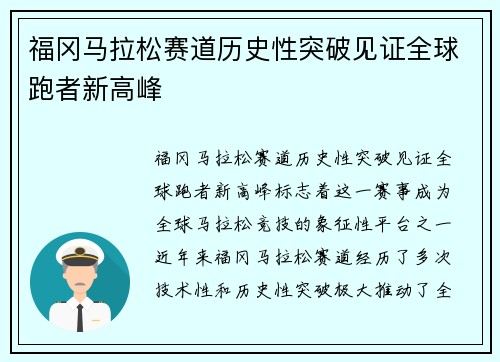 福冈马拉松赛道历史性突破见证全球跑者新高峰 福冈马拉松赛道历史性突破见证全球跑者新高峰