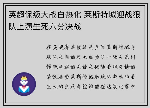 英超保级大战白热化 莱斯特城迎战狼队上演生死六分决战 英超保级大战白热化 莱斯特城迎战狼队上演生死六分决战