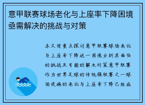 意甲联赛球场老化与上座率下降困境亟需解决的挑战与对策 意甲联赛球场老化与上座率下降困境亟需解决的挑战与对策