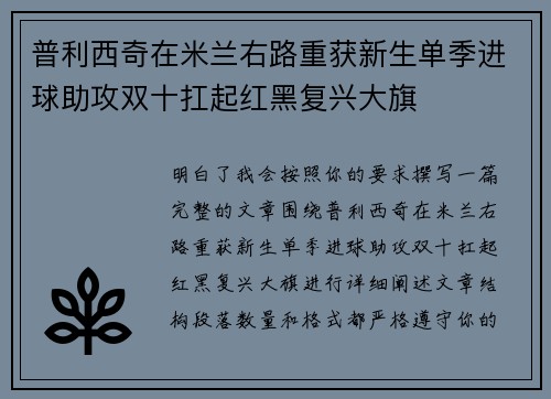 普利西奇在米兰右路重获新生单季进球助攻双十扛起红黑复兴大旗 普利西奇在米兰右路重获新生单季进球助攻双十扛起红黑复兴大旗