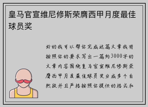 皇马官宣维尼修斯荣膺西甲月度最佳球员奖