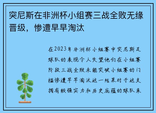 突尼斯在非洲杯小组赛三战全败无缘晋级，惨遭早早淘汰