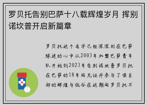 罗贝托告别巴萨十八载辉煌岁月 挥别诺坎普开启新篇章 罗贝托告别巴萨十八载辉煌岁月 挥别诺坎普开启新篇章